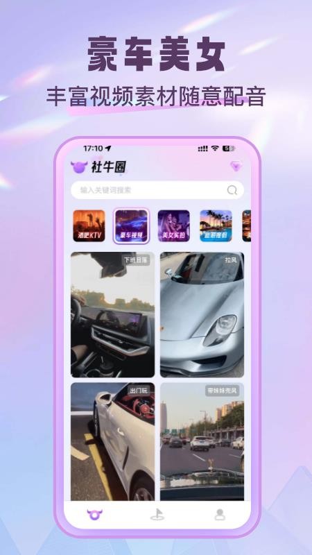 社牛圈官方版v1.2.6截图3