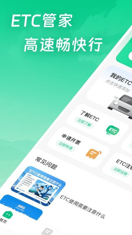 高速电子ETC手机版v1.0.3截图1