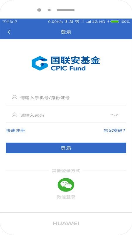 国联安基金官网版v3.3.5截图1