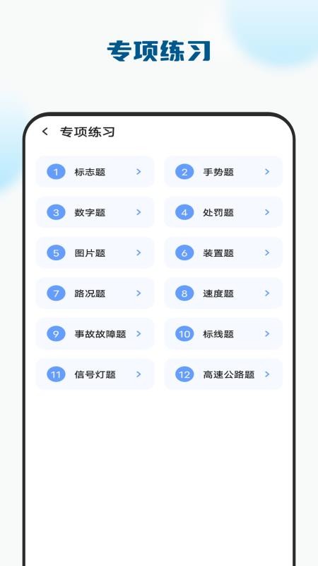 考驾驶证模拟驾免费版v1.2.0截图3