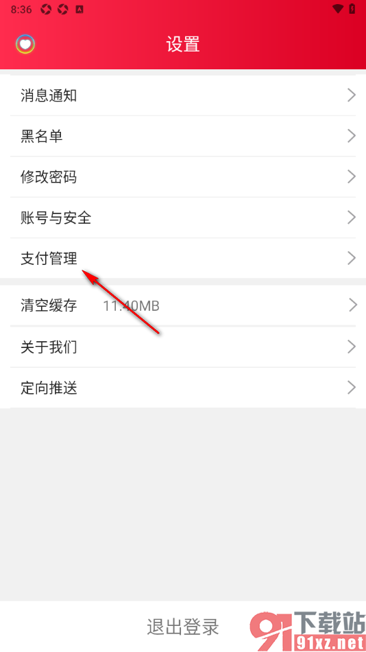 乐享正安APP设置支付密码的方法