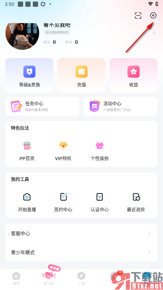 PP手机版设置隐藏进房消息和进房座驾的方法