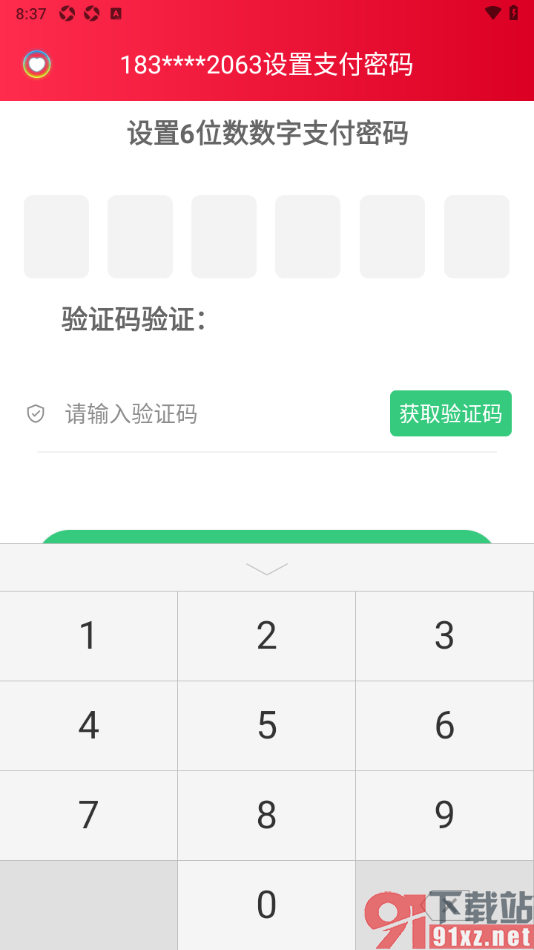 乐享正安APP设置支付密码的方法