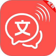 文字语音互转大师软件 v1.0.1.1