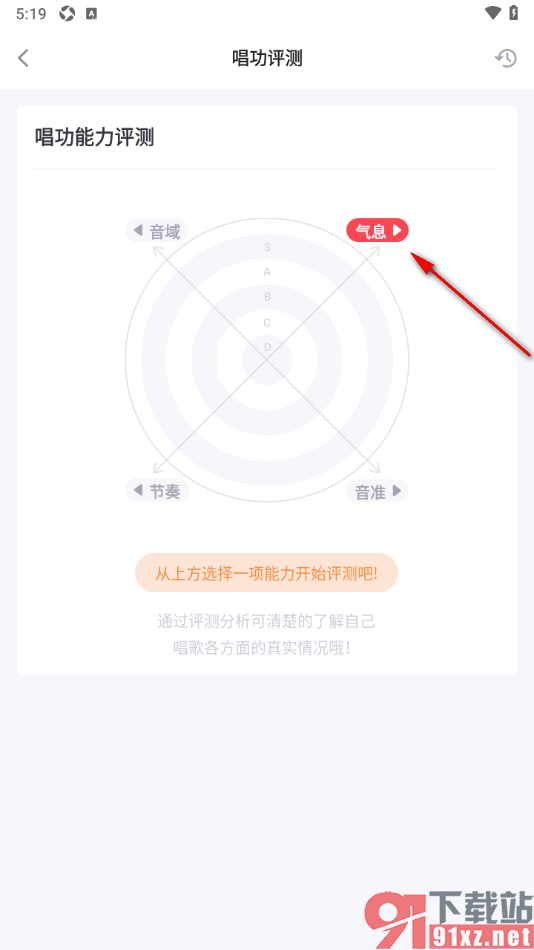 歌者盟APP进行声音唱功测评的方法