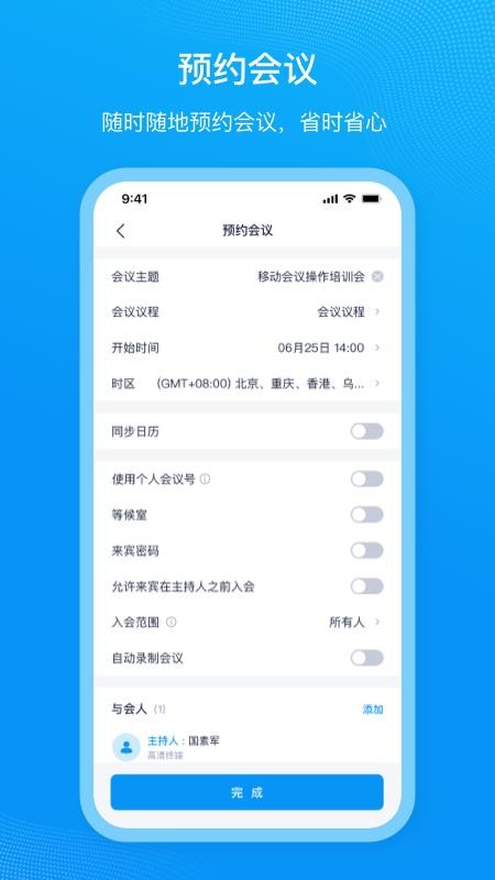 移动会议官网版v2.0.2截图2