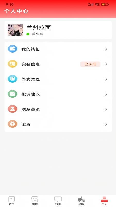 外卖狮商家端手机版v1.8.1截图3