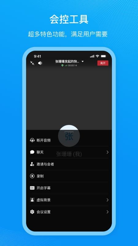 移动会议官网版v2.0.2截图3