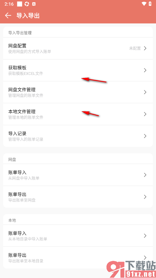 好好记账APP查看导入的账单记录的方法
