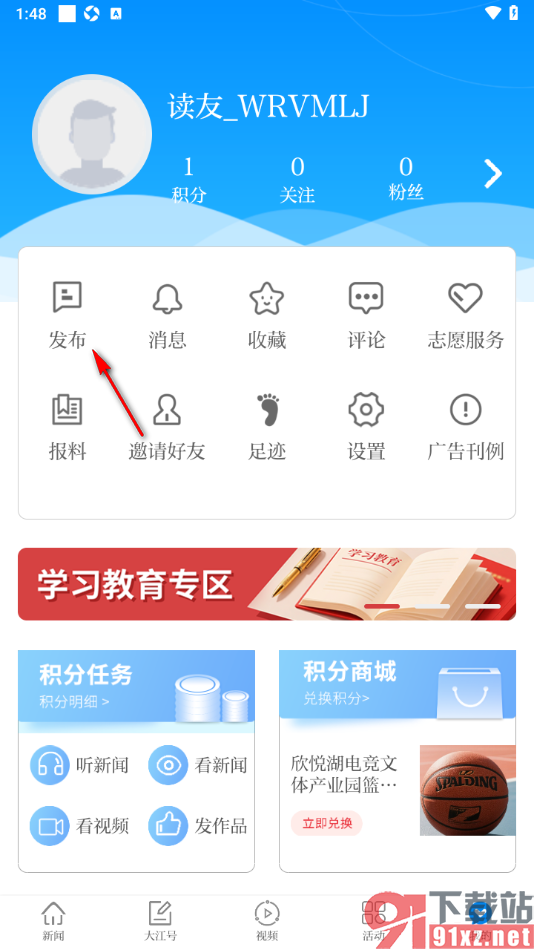 大江新闻APP发布视频动态的方法