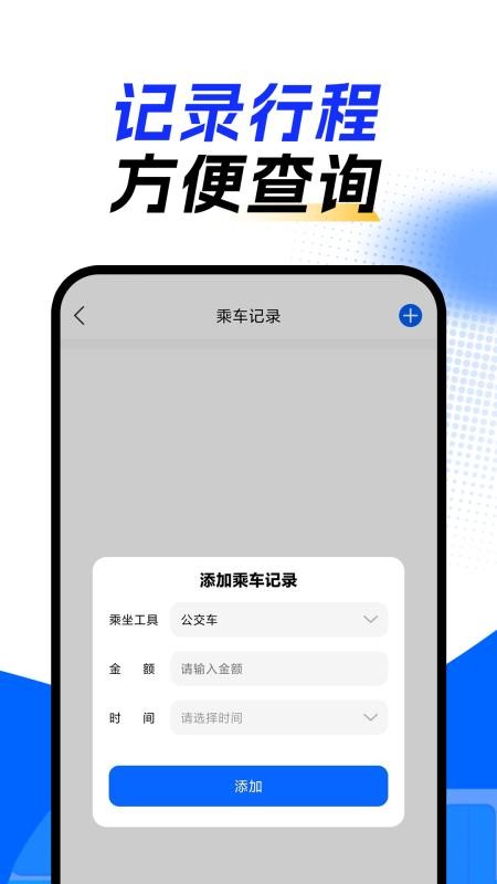 上车了乘车码官网版v1.0.9截图2