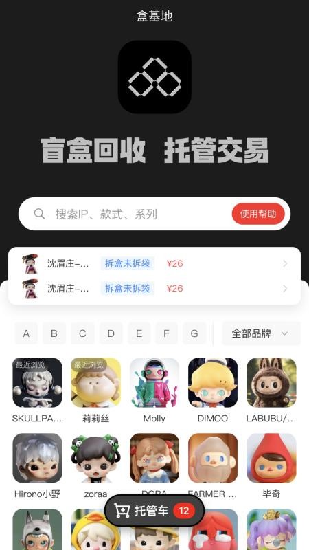 盒基地官方版v1.0.10截图5