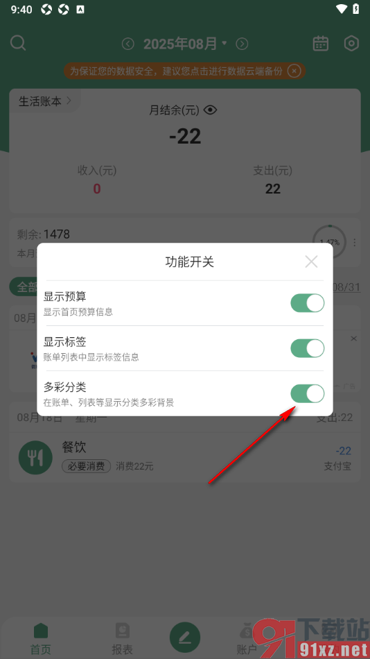 熊猫记账APP设置不使用多彩分类功能的方法