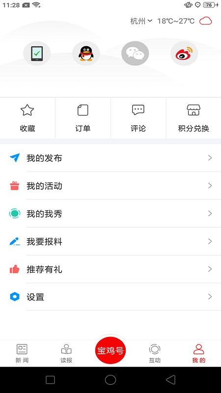 掌上宝鸡APPv4.2.05截图5
