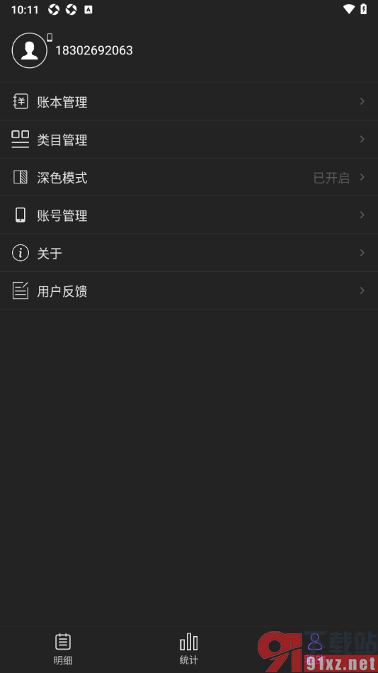 可牛记账app更改界面主题为深色模式的方法