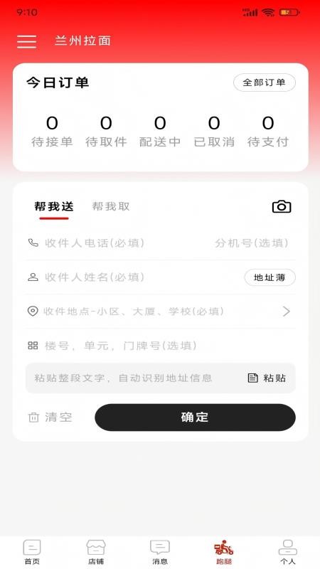 外卖狮商家端手机版v1.8.1截图4
