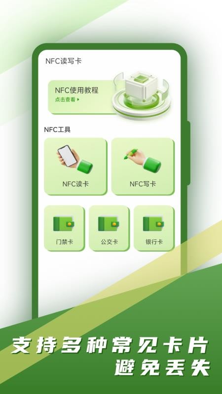 NFC门禁卡读写手机版v5.1.5截图2