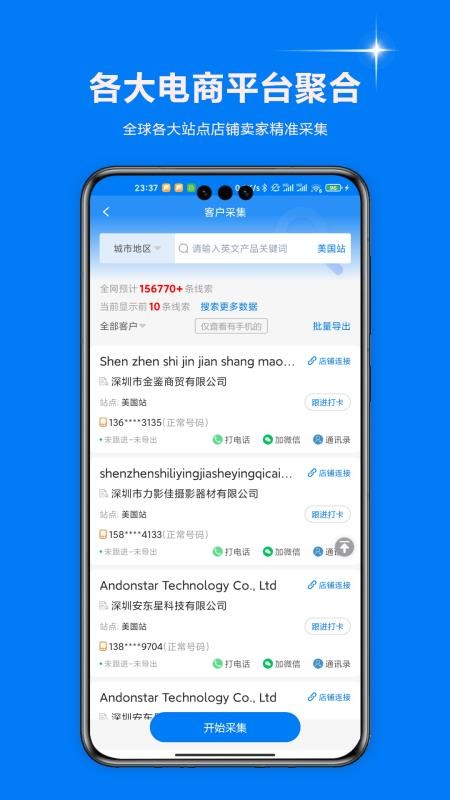 智起云智能销售助手手机版v2.2.3截图4