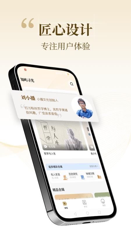知屿寻光官网版v2.5.1.9截图1