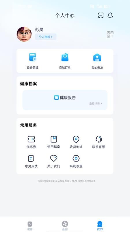 哈伯健康手机版v1.0.3截图3