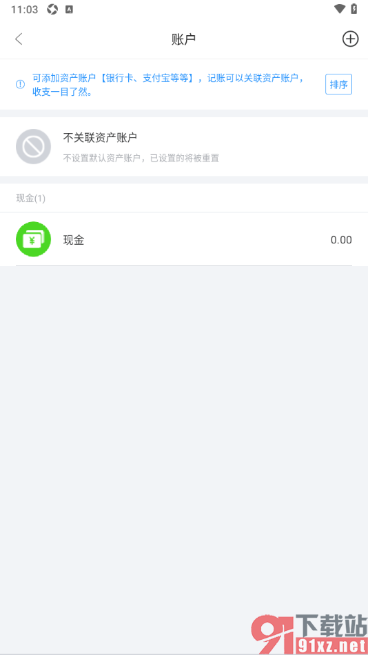 章鱼记账APP添加网赚默认返款/提现资产账户的方法