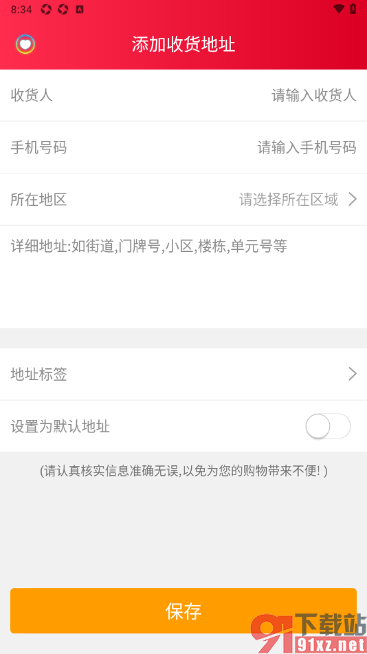 乐享正安APP新增收货地址信息的方法