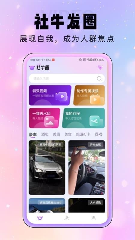社牛圈官方版v1.2.6截图1