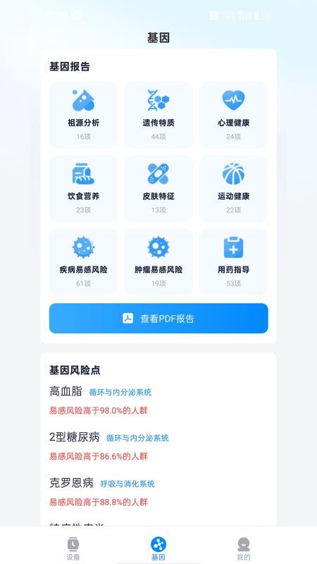 哈伯健康手机版v1.0.3截图2