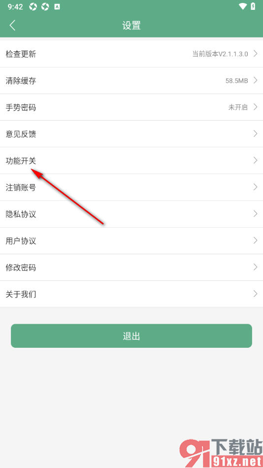 熊猫记账APP设置禁用首页广告功能的方法