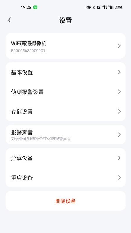 超维物联官网版v1.0.0.250823截图4