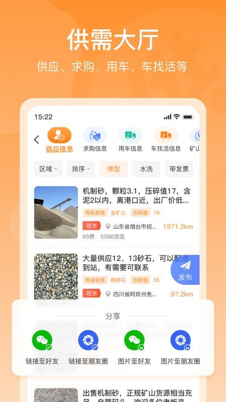 找砂网appv3.0.1截图4