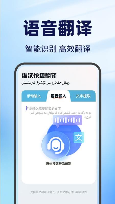 维汉翻译王手机版v1.0.2截图2