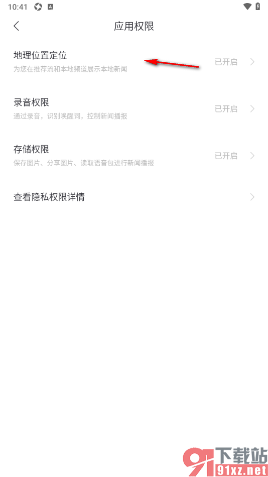 百度新闻app设置允许获取地理位置定位信息的方法