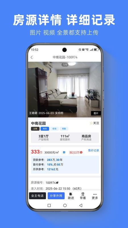 房软中介系统免费版v8.8.24截图3