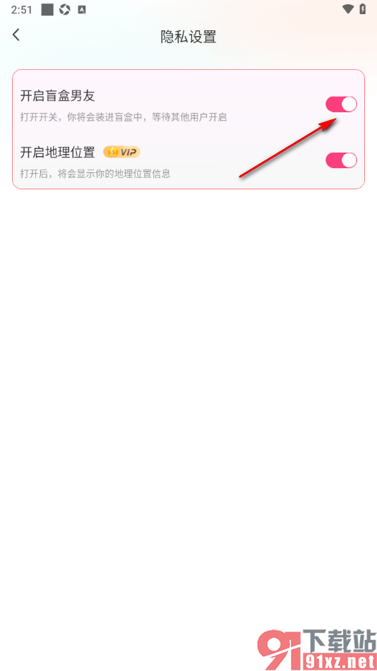 Gala手机版设置禁用盲盒男友功能的方法