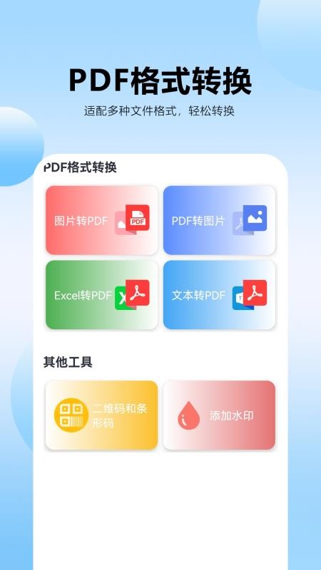 pdf转换王牌最新版v1.0.0.5截图1