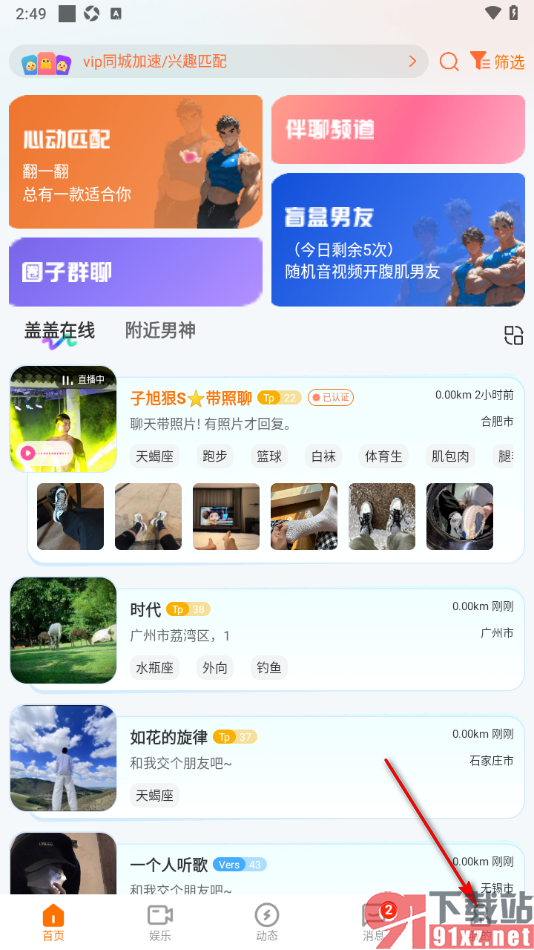 Gala手机版设置禁用盲盒男友功能的方法
