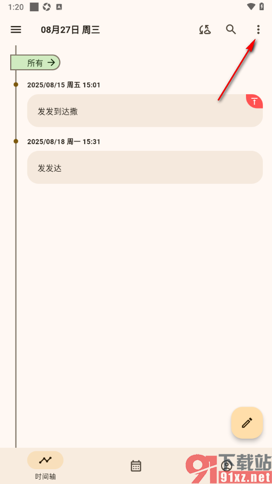 榴莲日记APP快速备份日记数据的方法
