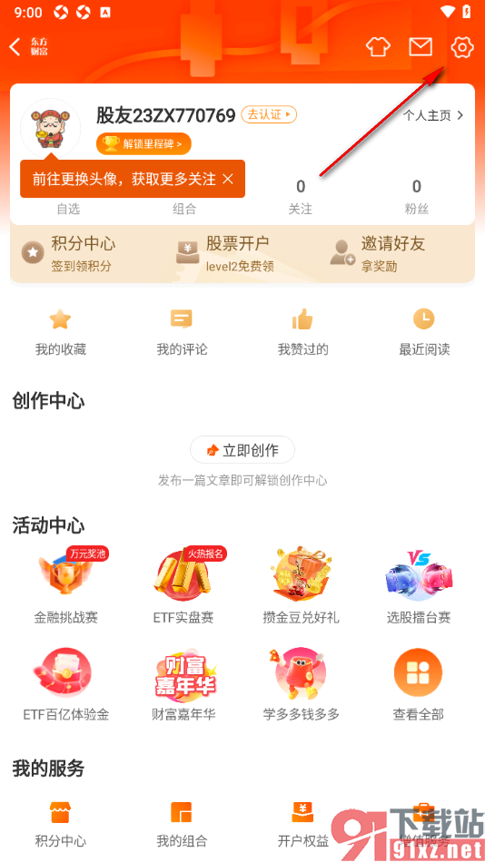 东方财富APP关闭k线VR参数显示的方法
