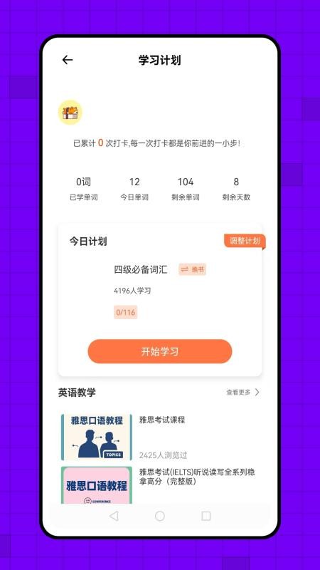 背单词英语最新版v1.0.1截图5