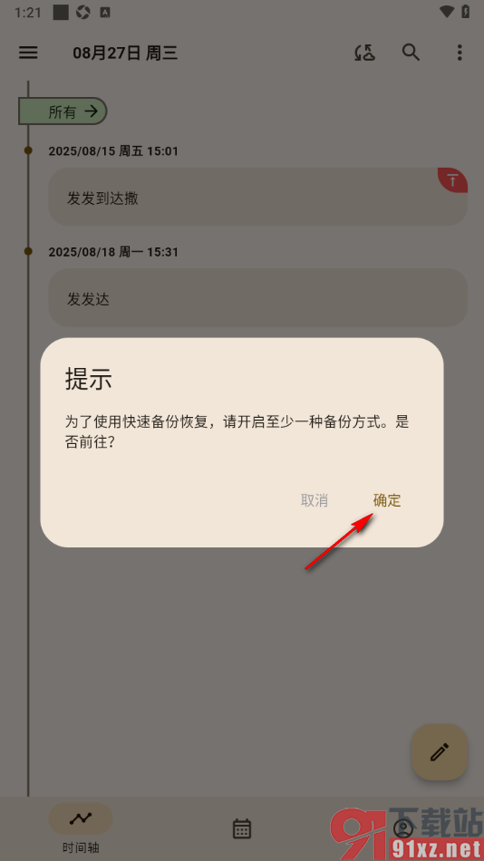 榴莲日记APP快速备份日记数据的方法