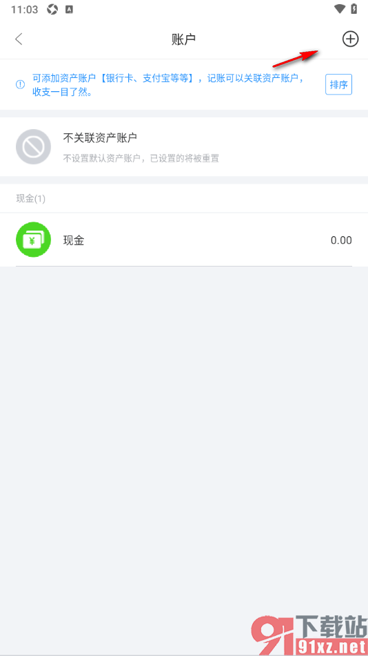 章鱼记账APP添加网赚默认返款/提现资产账户的方法