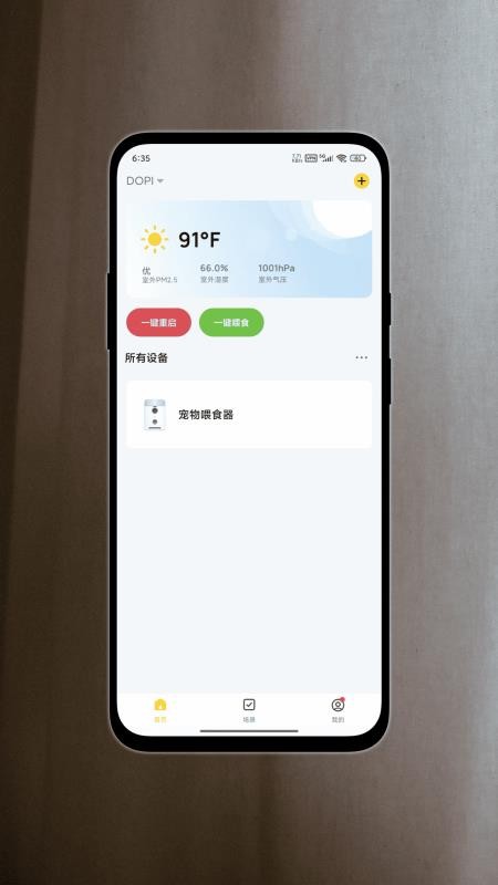 德宠官方版v1.0.0截图1