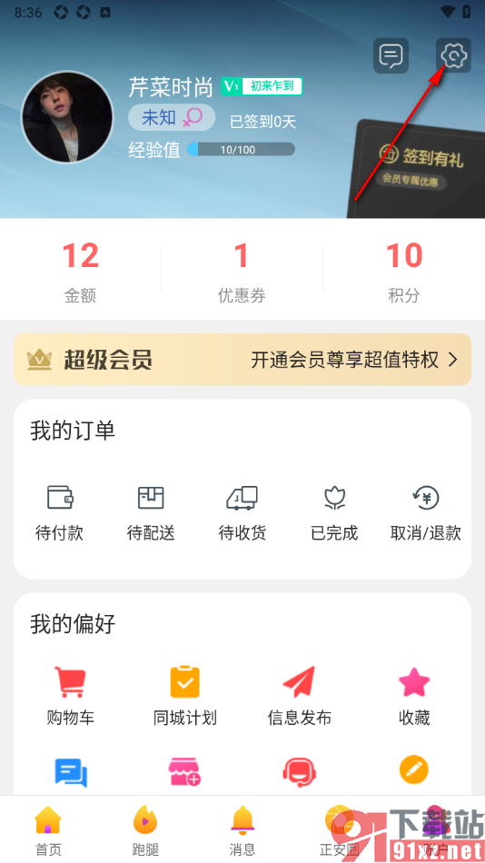 乐享正安APP设置支付密码的方法