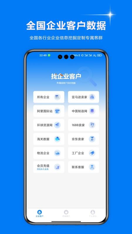 智起云智能销售助手手机版v2.2.3截图1