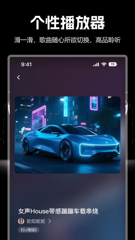国潮DJ吧手机版v1.1.3截图3