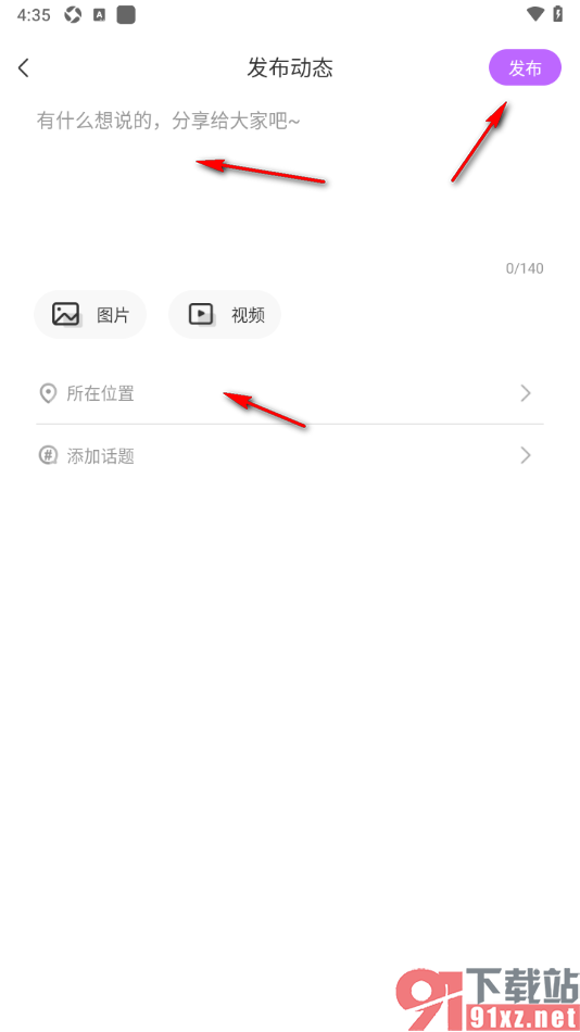 奇秀APP发布动态视频或图片的方法