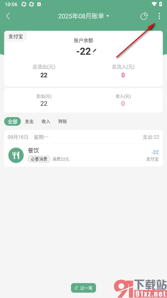 熊猫记账APP转移账单到其他账户的方法