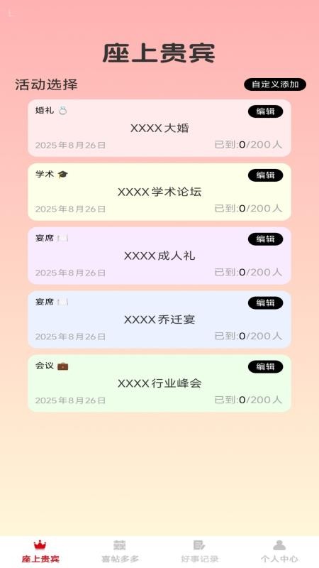 福缘囍约手机版v1.0.0截图1