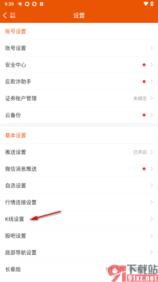 东方财富app设置显示竞价k线的方法